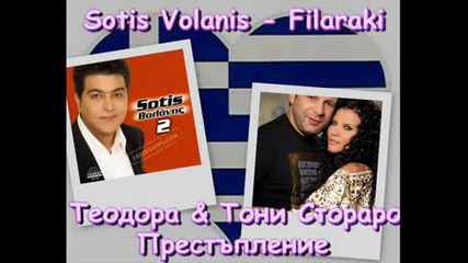Sotis Volanis - Filaraki (престъпление)