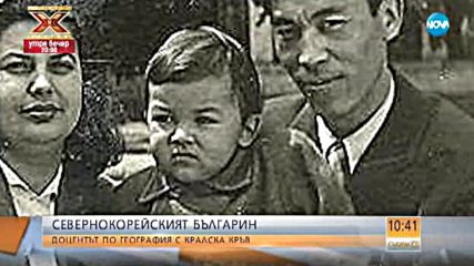 Историята на доцента по география с кралска кръв