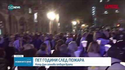 Нотр Дам - с нов олтар и кръщелня