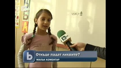 Откъде падат лихвите? 