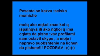 Супер - - Селско Момиче - Цялата - Вав Профила Ми 