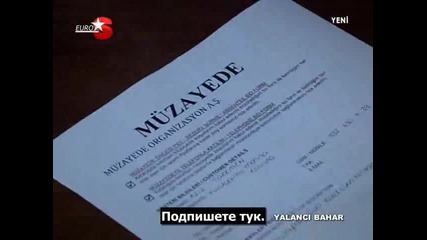 Лъжовна пролет - еп.1/9 (bg subs)
