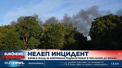 Взрив в склад за боеприпаси подпали пожар в гора близо до Берлин