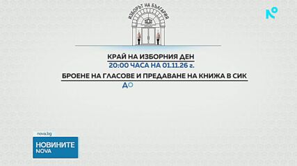 Започва подготовката за балотажа в неделя