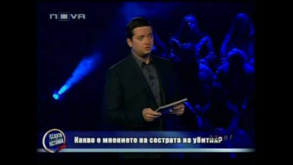 18.11.09 Цената на Истината - 3 