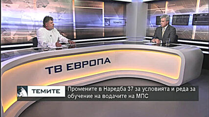 Йонко Иванов: "Сивите кардинали" в транспорта и автомобилна администрация трябва да си отидат