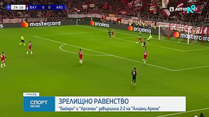 Байерн Мюнхен - Арсенал 2:2 /репортаж/