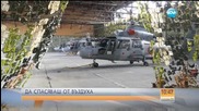 Да спасяваш от въздуха
