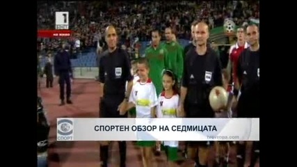 Спортен обзор!