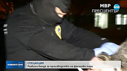МАЩАБНА СПЕЦАКЦИЯ: ГДБОП и прокуратурата иззеха фалшиви €500 000 и лични карти