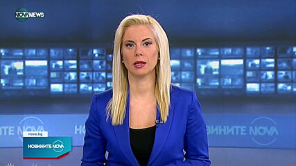 Новините на NOVA NEWS (11.12.2021 – 20:00)
