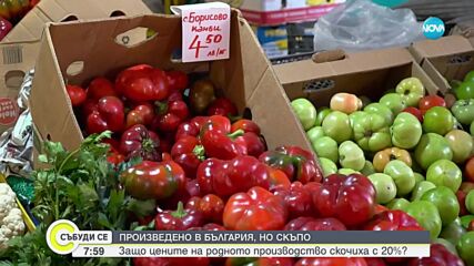 Защо родното производство поскъпна с 20%