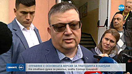 СЛЕД ТРАГЕДИЯТА В КАРДАМ: Основната версия е отравяне по непредпазливост