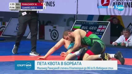 България спечели пета квота по борба за Олимпиадата