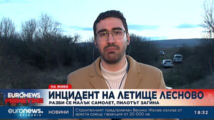 Самолет се разби на летище Лесново, пилотът загина (Допълнена)