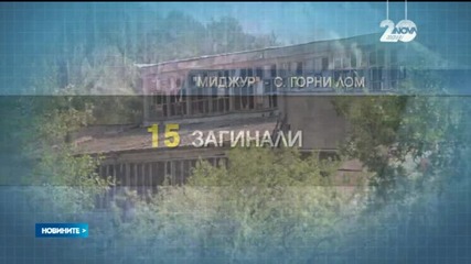 Поредица от взривени заводи у нас през последните пет години