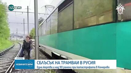 Близо 70 ранени при сблъсък между два трамвая в Русия