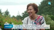 35 години от недостижимия световен рекорд на Стефка Костадинова