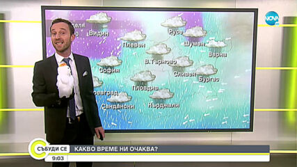 Прогноза за времето (09.01.2021 - сутрешна)