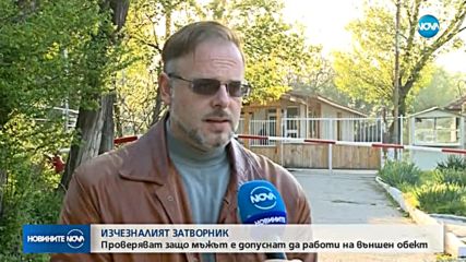 НОВО БЯГСТВО ОТ ЗАТВОРА: Защо осъден за наркотици изчезна в Пловдив?