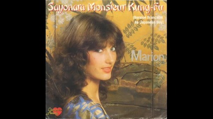 Marion--sayonara Monsieur Kung Fu[ Single Vinyl 1981]