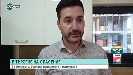 Все повече бежанци от Украйна се насочват и към централната част на България