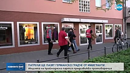 Крайнодясна партия в Германия организира патрули срещу имигранти