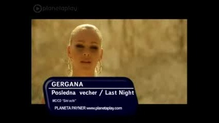 Гергана - Последна вечер