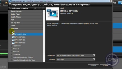Особенности вывода видео в Proshow Producer