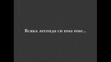 Всяка легенда си има име...нашето е Левски !