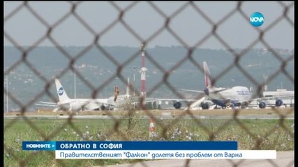 "Фалкон"-ът летя без проблеми от Варна до София