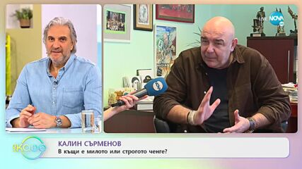 Калин Сърменов - Как се гради авторитет в семейството? - „На кафе” (24.01.2023)