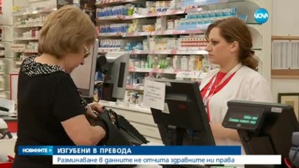 Пенсионерка се оказа с прекъснати здравни права