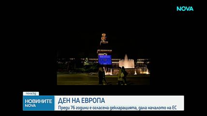 Честваме Деня на Европа: 9 май – символ на мира и единството