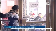 Студ скова столичната Централна гара