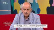 Пожарен риск и превенция в България