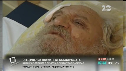 Отец Иван се оплака от новопоявили се болки след катастрофата - Здравей, България (16.10.2014)