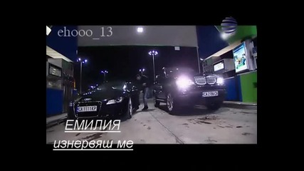 Емилия - Изнервяш Ме