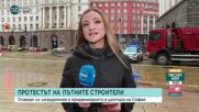 Пътни строители блокират с тежка техника София