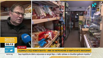 Осми ден с евро: Как се справят малките магазини с връщането на ресто и обмена на валута