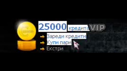 бъг в Бгмафиа 25000 кредита