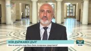 Стефан Белчев: Най-вероятно ще се наложи теглене на дълг