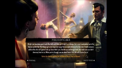 Mafia 2 - Една от последните мисии