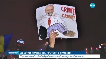 Десетки хиляди на протест в Румъния