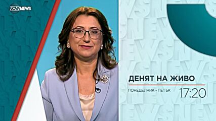 Извънредно днес "Денят на живо" от 14:50: Седем държавни глави в София за инициативата "Три морета"