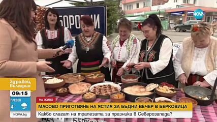 Масово приготвяне на ястия за Бъдни вечер в Берковица