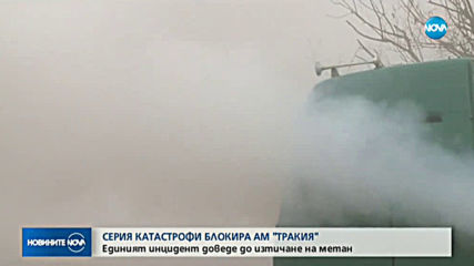 Пет верижни катастрофи блокираха магистрала „Тракия”