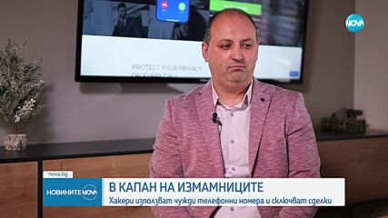 Как, без да подозирате, телефонният ви номер може да бъде използван за измами