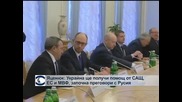 Яценюк: Украйна ще получи помощ от САЩ, МВФ и ЕС, започнахме преговори с Русия
