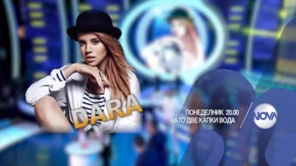 Като две капки вода - понеделник по NOVA (10.04.2017)